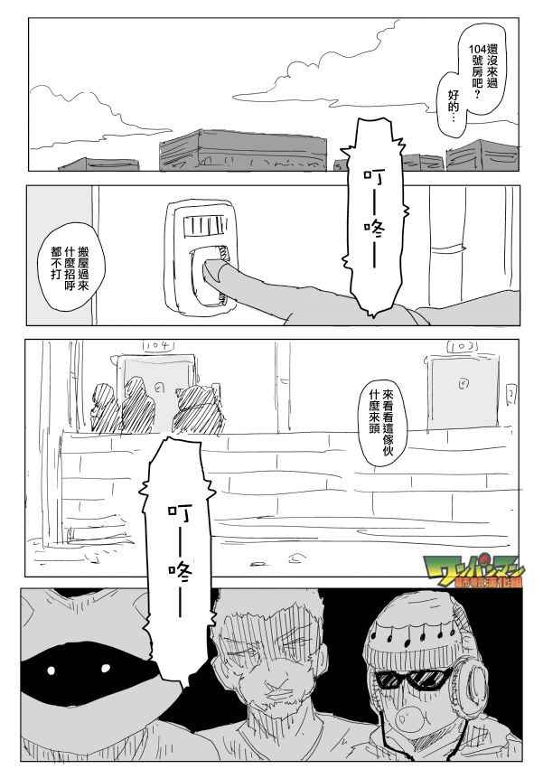 【一击男ONE原作版】漫画-（第95话）章节漫画下拉式图片-1.jpg