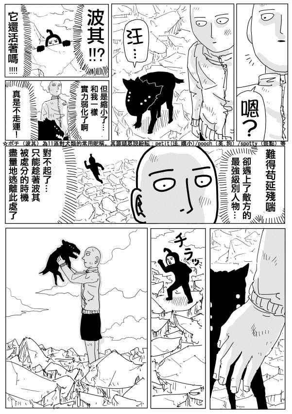 【一击男ONE原作版】漫画-（第95话）章节漫画下拉式图片-14.jpg