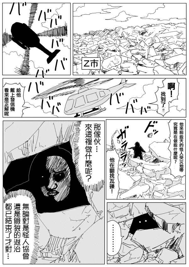 【一击男ONE原作版】漫画-（第95话）章节漫画下拉式图片-5.jpg