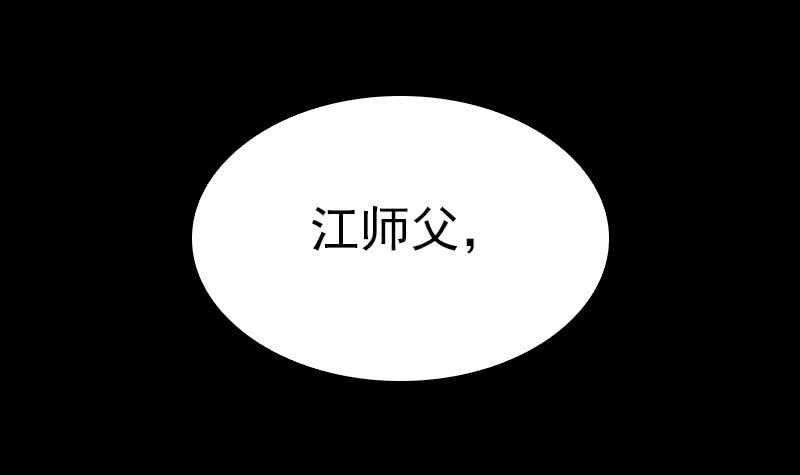 【阴长生】漫画-（第143话 临终）章节漫画下拉式图片-45.jpg