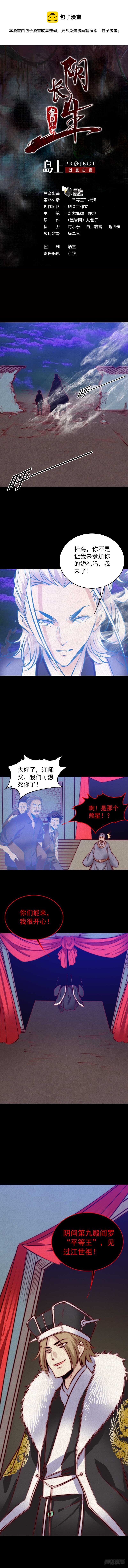 【阴长生】漫画-（第156话 “平等王”杜海）章节漫画下拉式图片-第1张图片
