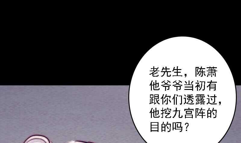 【阴长生】漫画-（第184话 锦囊）章节漫画下拉式图片-19.jpg