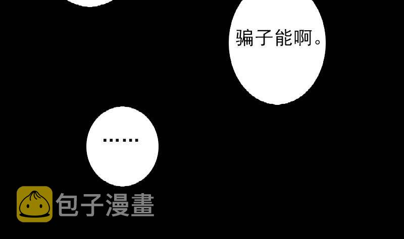 【阴长生】漫画-（第10话 替命）章节漫画下拉式图片-31.jpg