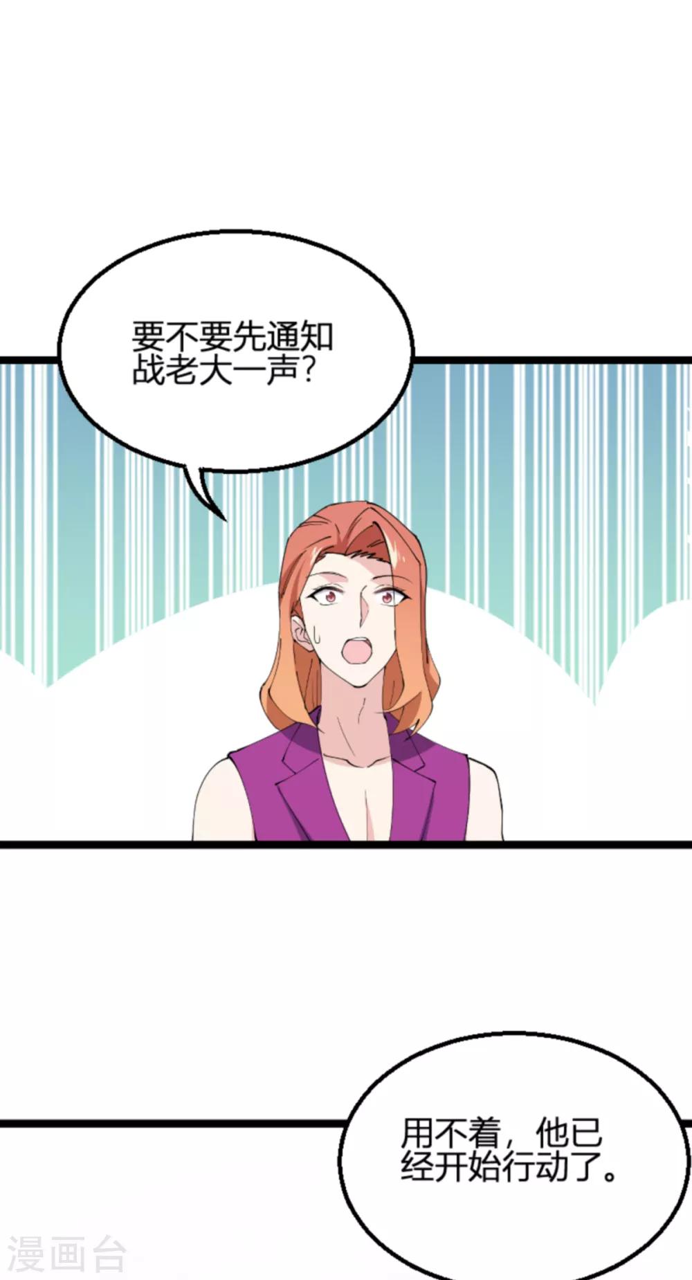 【影后老婆不许逃】漫画-（第131话 状告战氏！）章节漫画下拉式图片-10.jpg