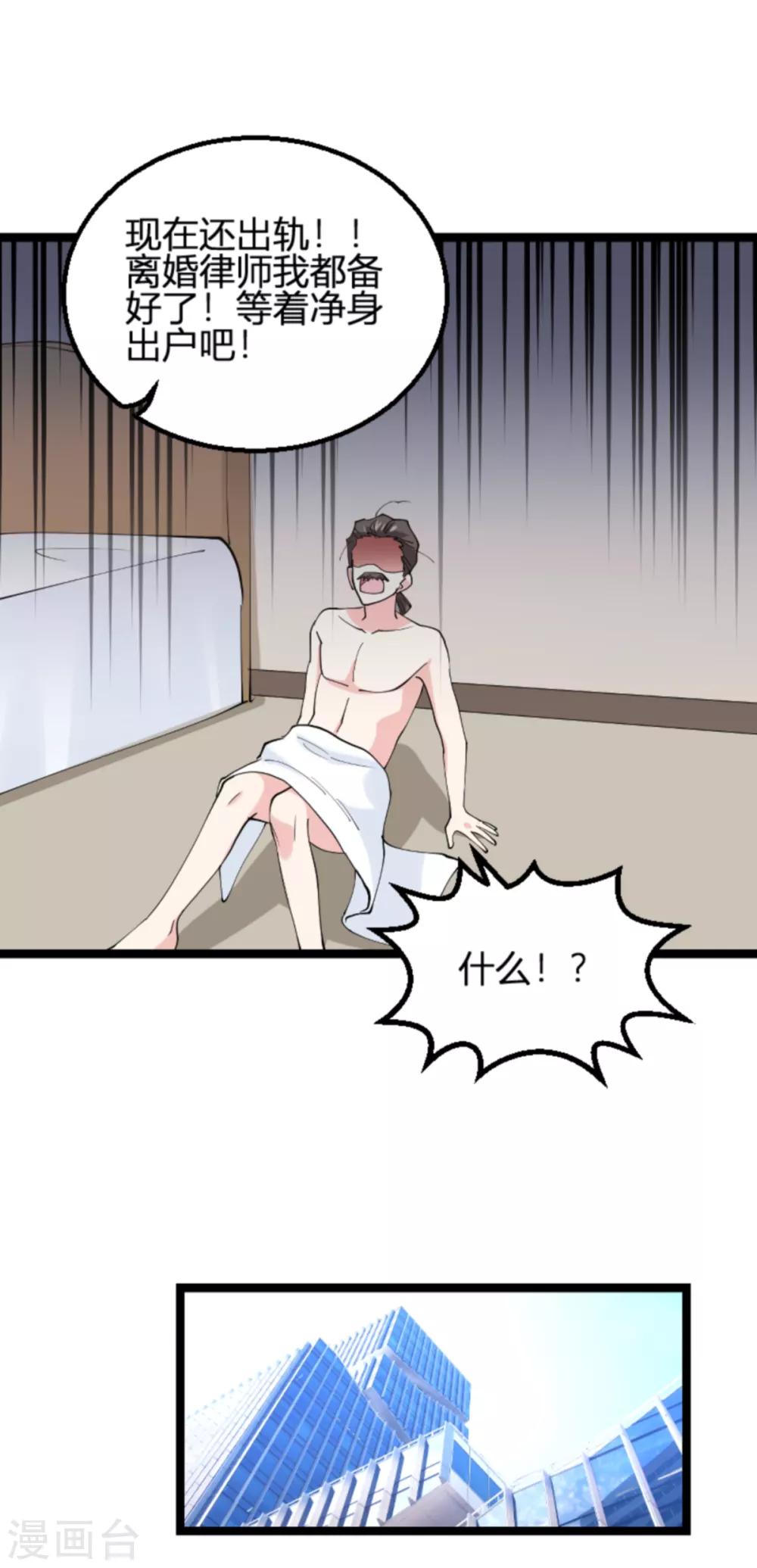 【影后老婆不许逃】漫画-（第131话 状告战氏！）章节漫画下拉式图片-28.jpg
