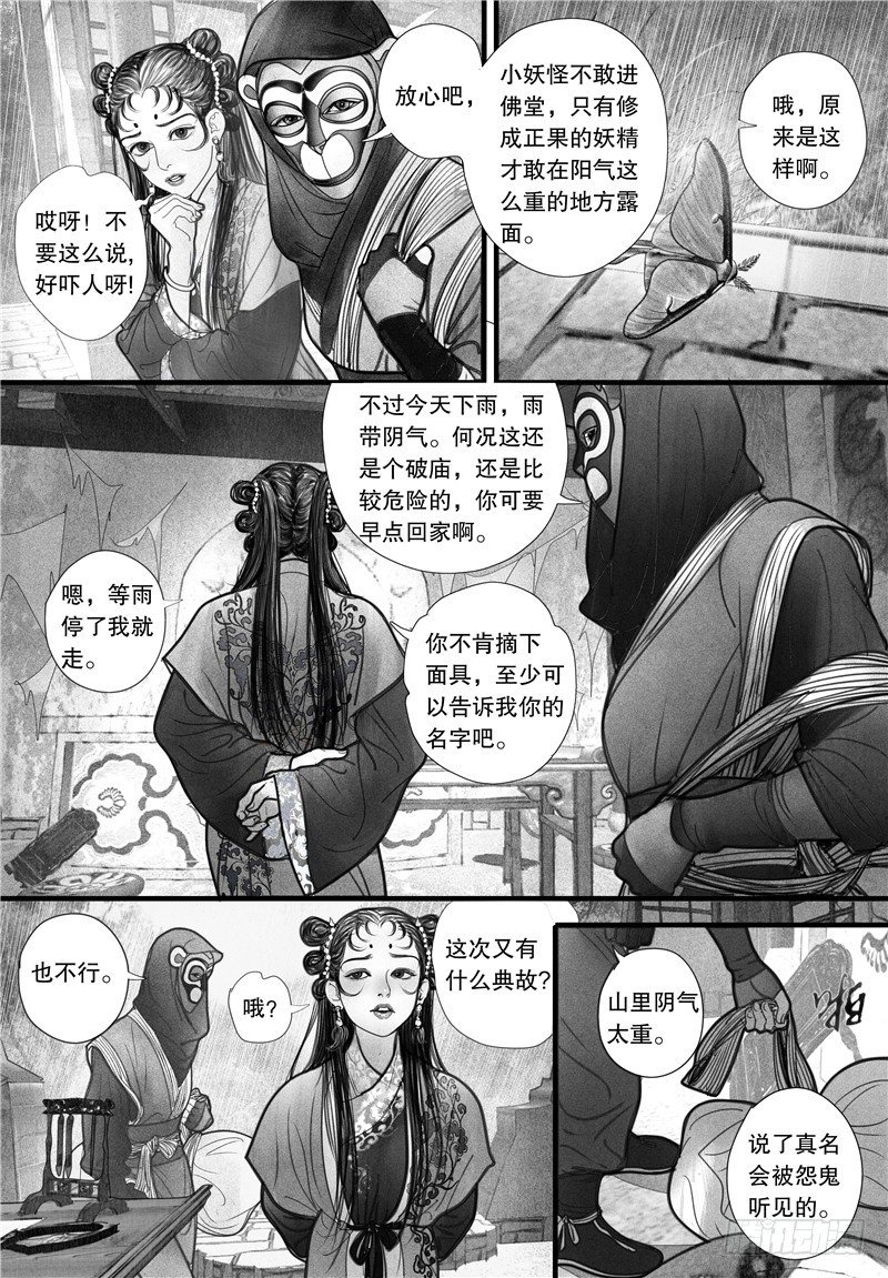【隐山梦谈】漫画-（01山雨奇谈）章节漫画下拉式图片-11.jpg