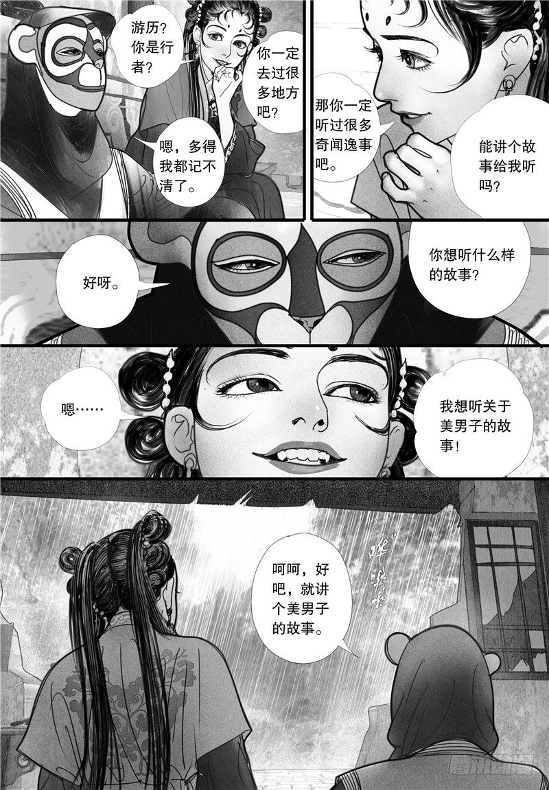 【隐山梦谈】漫画-（01山雨奇谈）章节漫画下拉式图片-13.jpg
