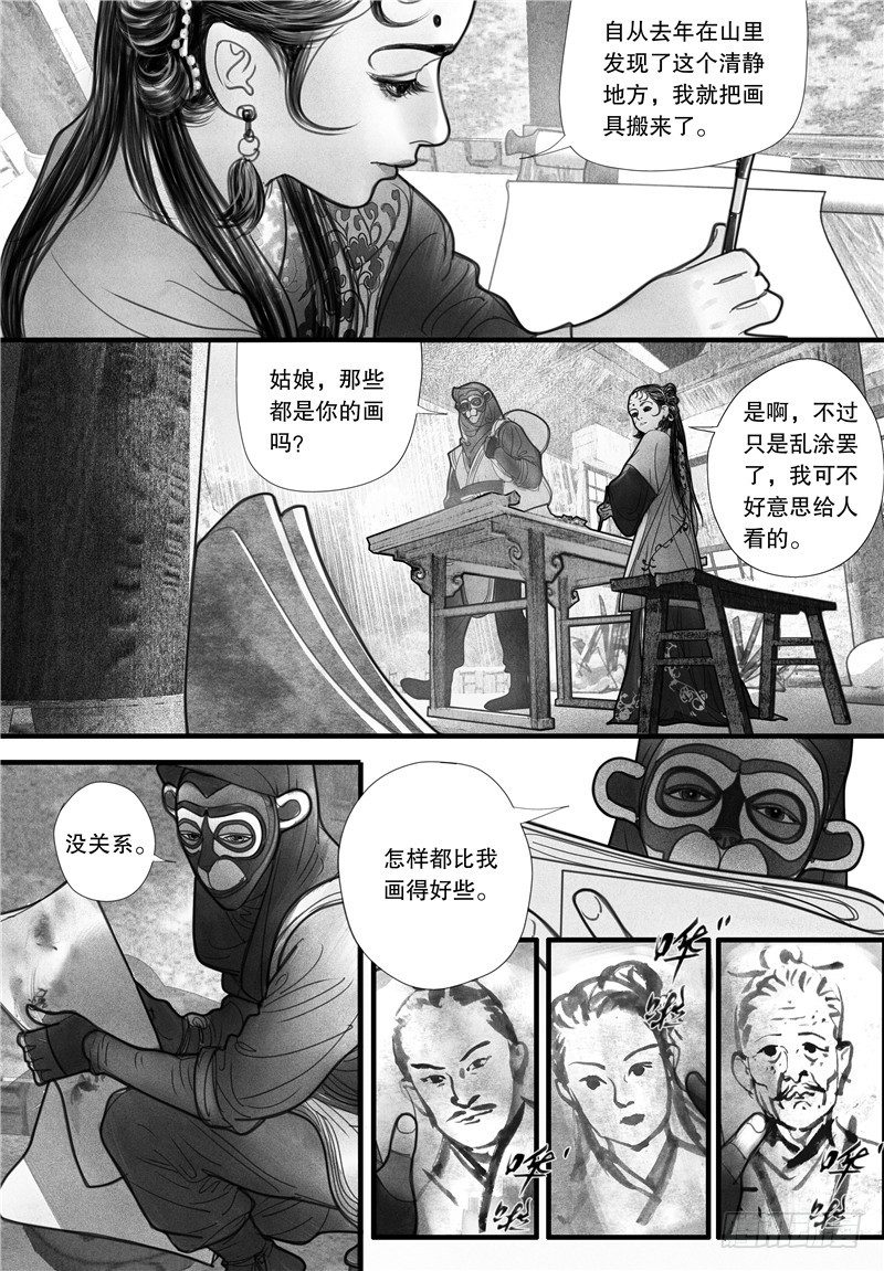 【隐山梦谈】漫画-（01山雨奇谈）章节漫画下拉式图片-6.jpg