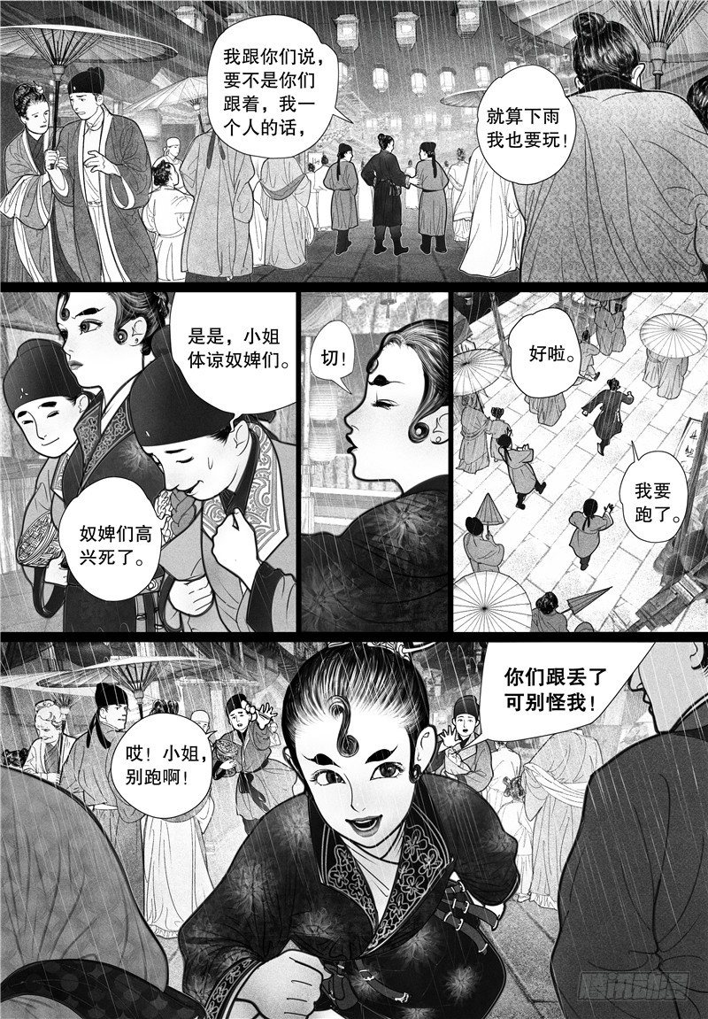 【隐山梦谈】漫画-（02上元夜游）章节漫画下拉式图片-10.jpg