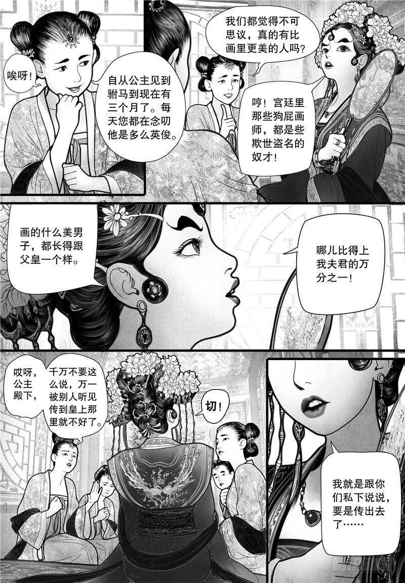【隐山梦谈】漫画-（02上元夜游）章节漫画下拉式图片-2.jpg
