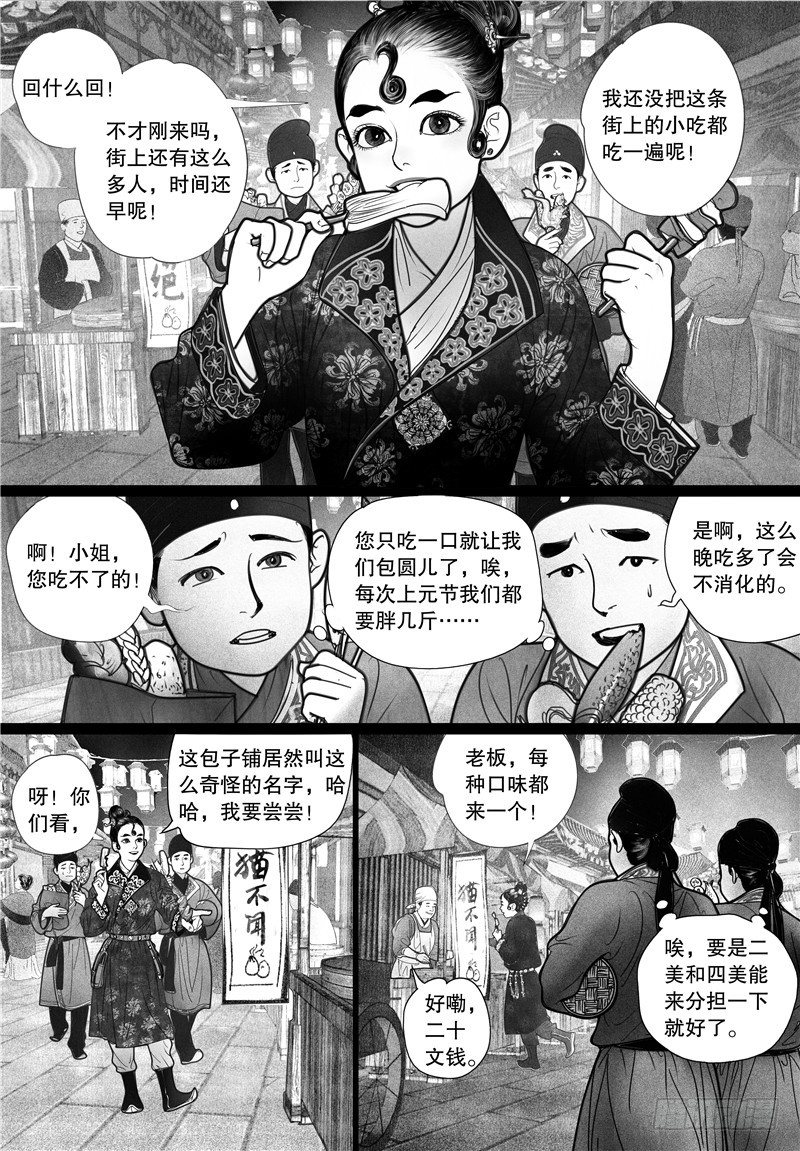 【隐山梦谈】漫画-（02上元夜游）章节漫画下拉式图片-6.jpg