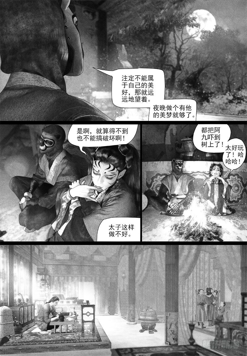 【隐山梦谈】漫画-（88公主抱）章节漫画下拉式图片-7.jpg