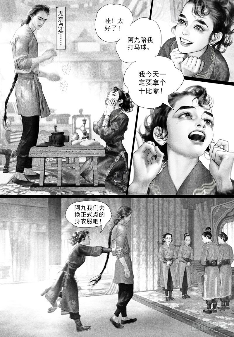 【隐山梦谈】漫画-（88公主抱）章节漫画下拉式图片-9.jpg