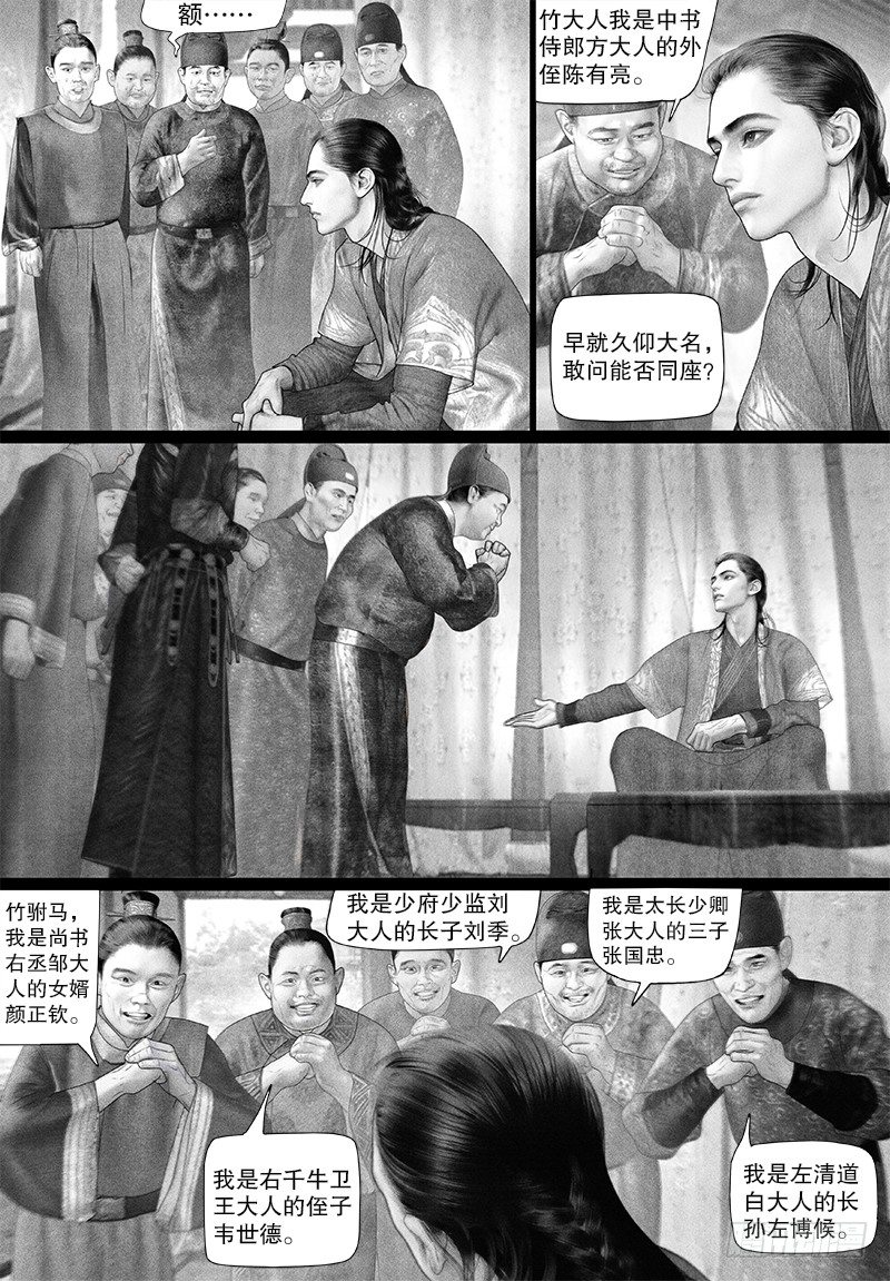 【隐山梦谈】漫画-（90挑衅）章节漫画下拉式图片-4.jpg