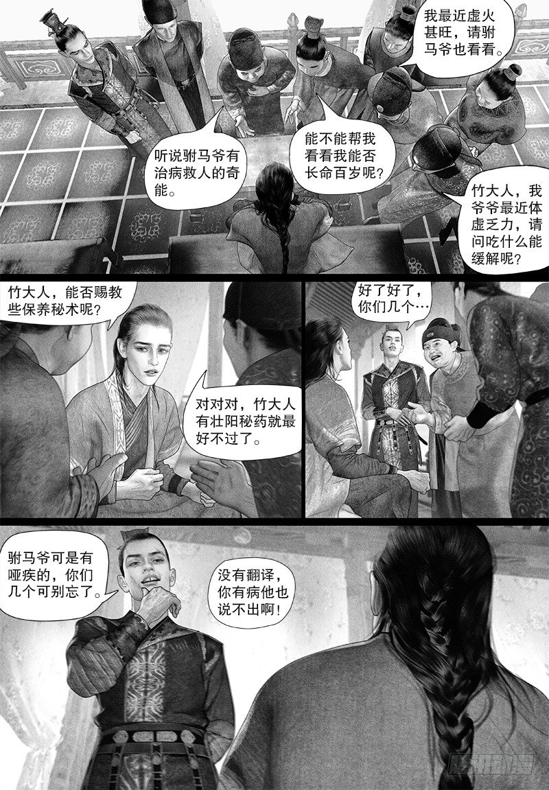【隐山梦谈】漫画-（90挑衅）章节漫画下拉式图片-5.jpg