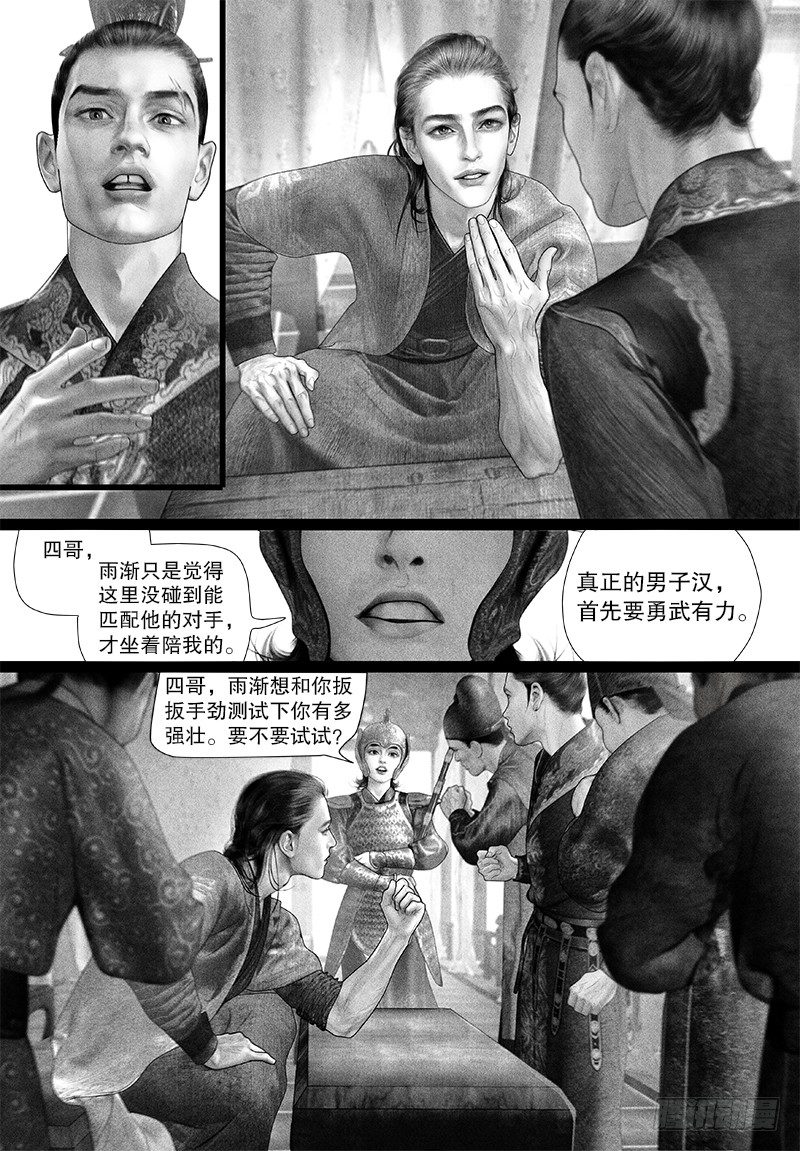 【隐山梦谈】漫画-（90挑衅）章节漫画下拉式图片-9.jpg