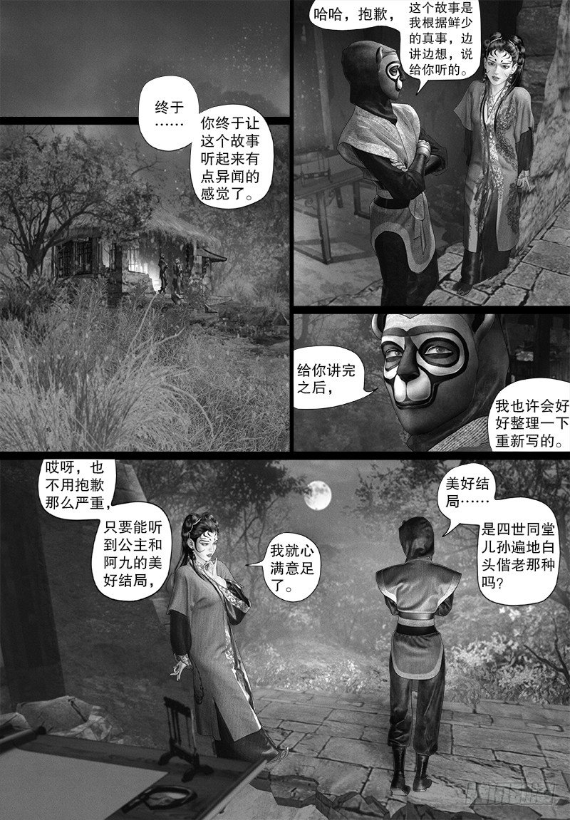 【隐山梦谈】漫画-（100单纯的美好）章节漫画下拉式图片-4.jpg
