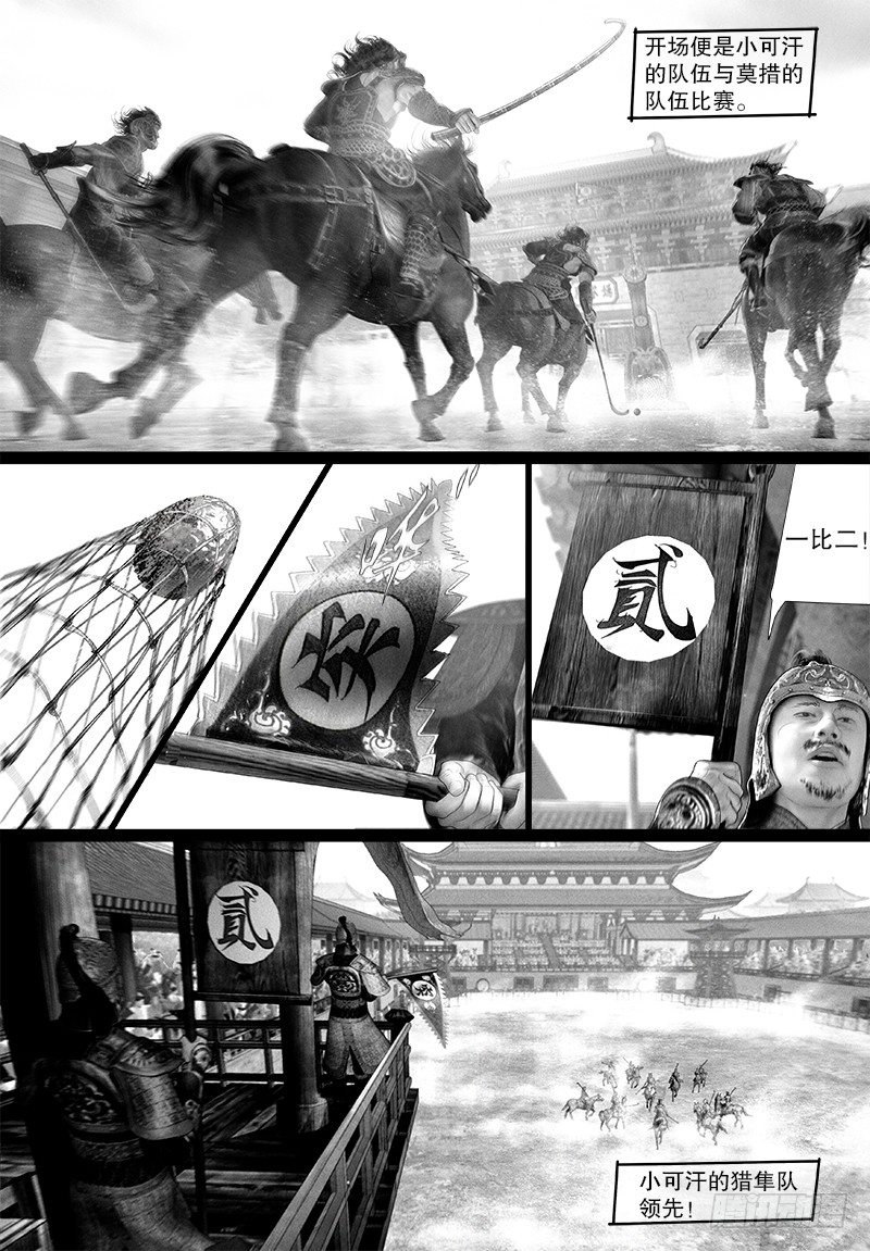 【隐山梦谈】漫画-（101马球比赛）章节漫画下拉式图片-3.jpg