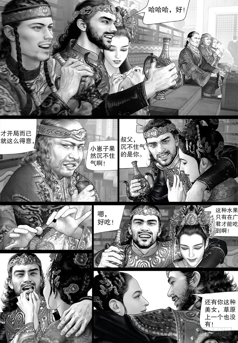【隐山梦谈】漫画-（101马球比赛）章节漫画下拉式图片-4.jpg