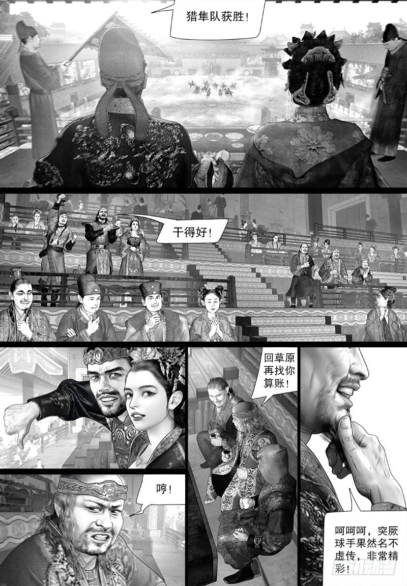 【隐山梦谈】漫画-（101马球比赛）章节漫画下拉式图片-6.jpg