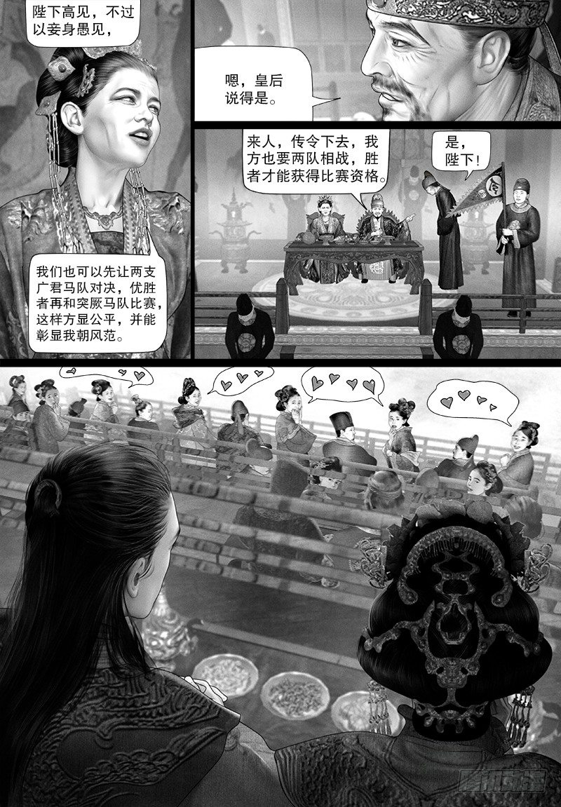 【隐山梦谈】漫画-（101马球比赛）章节漫画下拉式图片-8.jpg