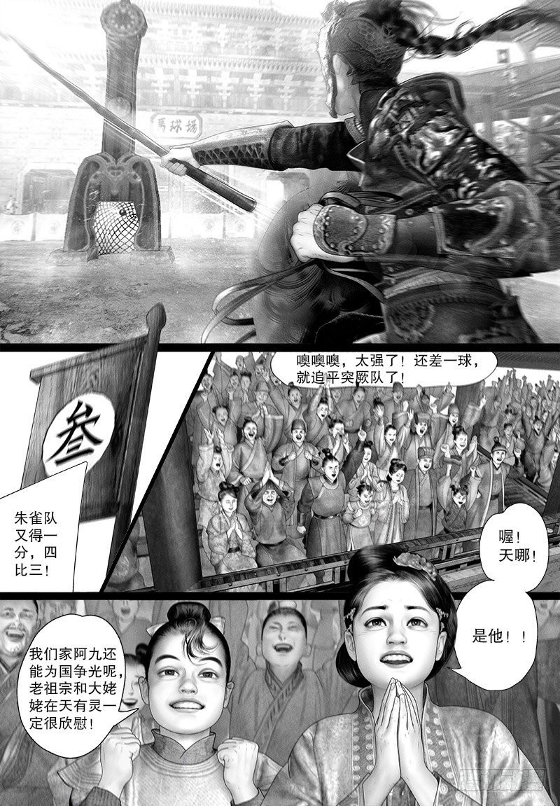 【隐山梦谈】漫画-（106惊险连连）章节漫画下拉式图片-3.jpg