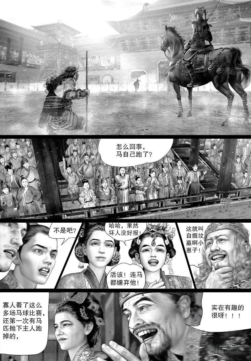 【隐山梦谈】漫画-（108实力碾压）章节漫画下拉式图片-5.jpg