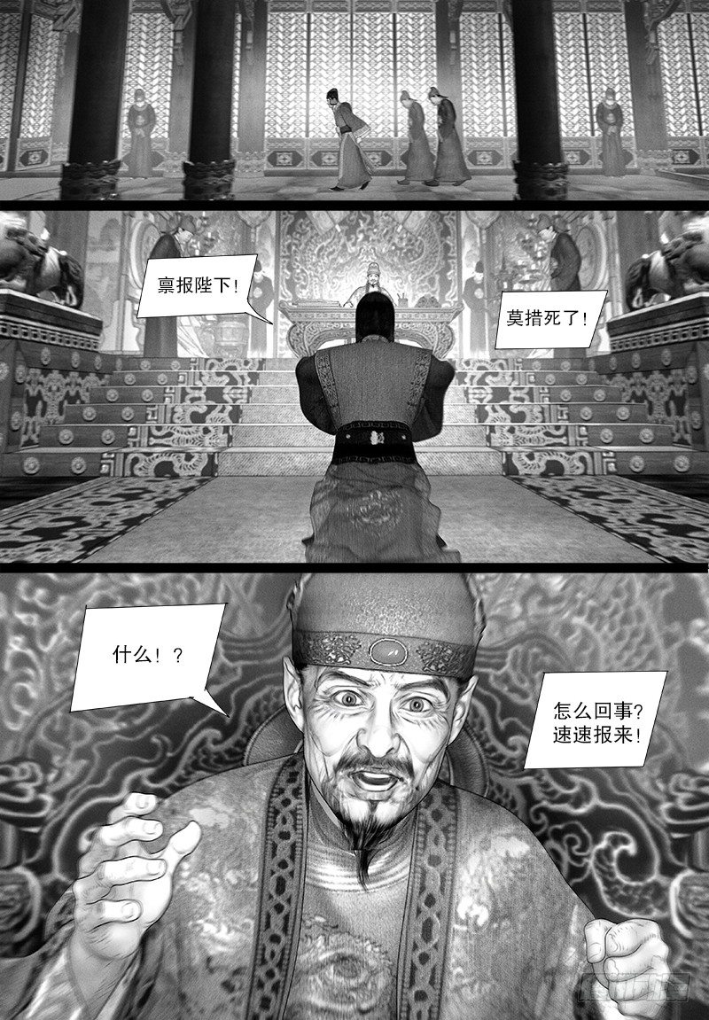 【隐山梦谈】漫画-（111叛变）章节漫画下拉式图片-5.jpg