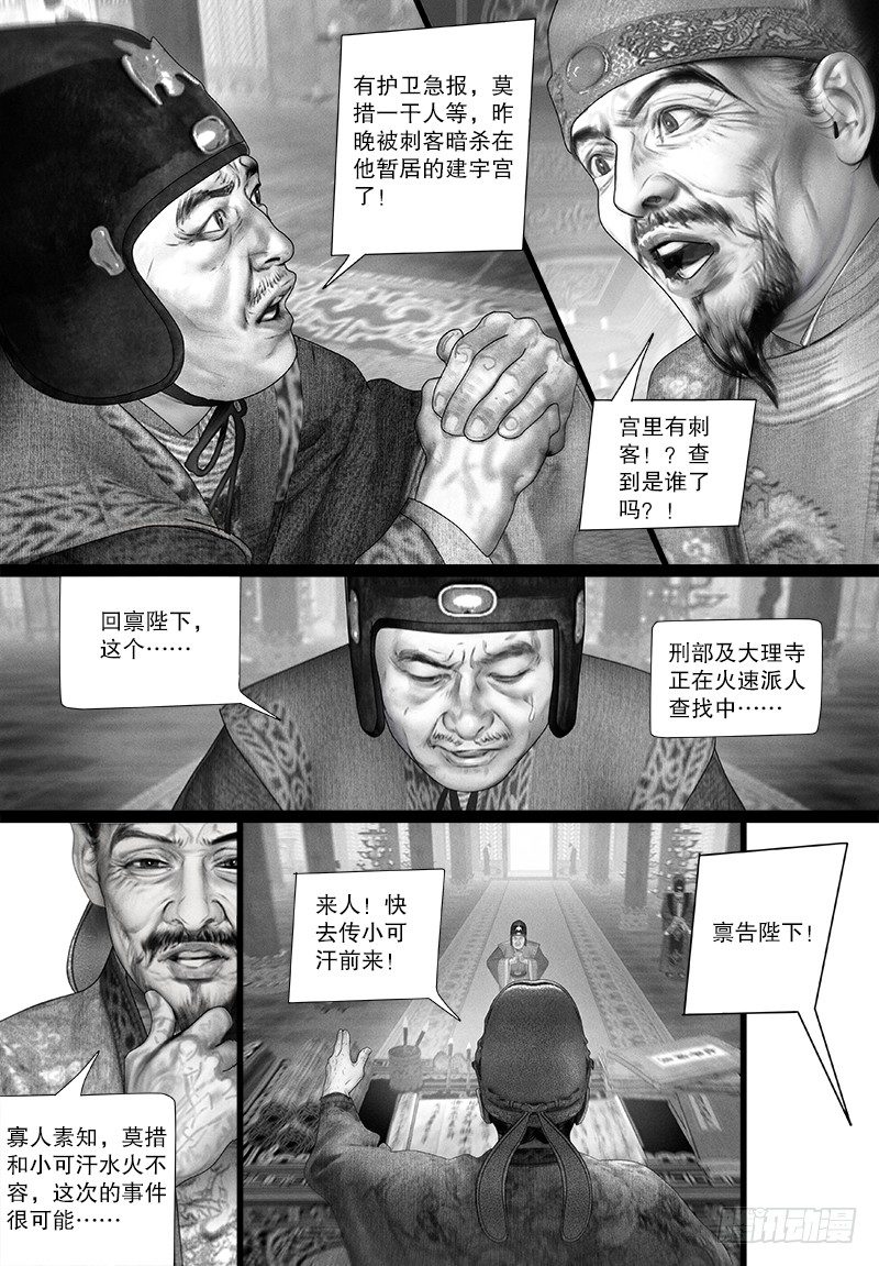 【隐山梦谈】漫画-（111叛变）章节漫画下拉式图片-6.jpg