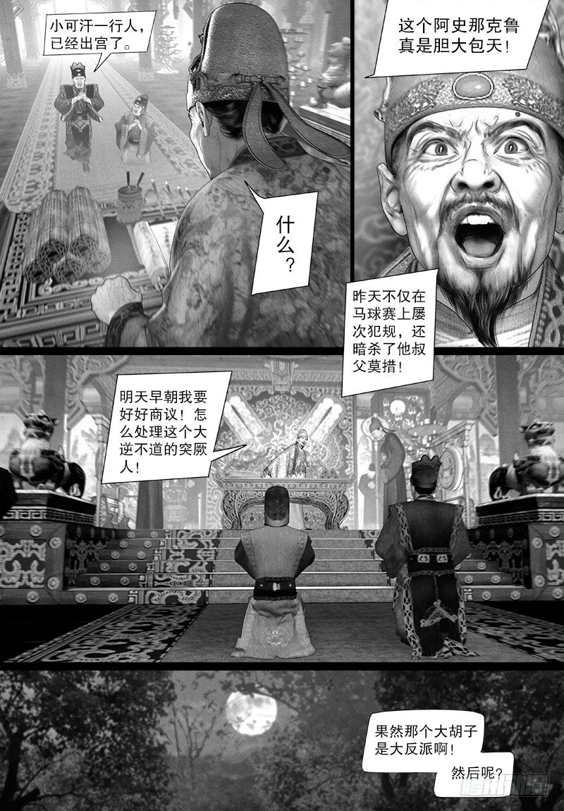 【隐山梦谈】漫画-（111叛变）章节漫画下拉式图片-7.jpg