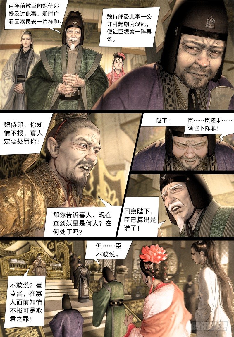 【隐山梦谈】漫画-（121驸马是妖？！）章节漫画下拉式图片-7.jpg