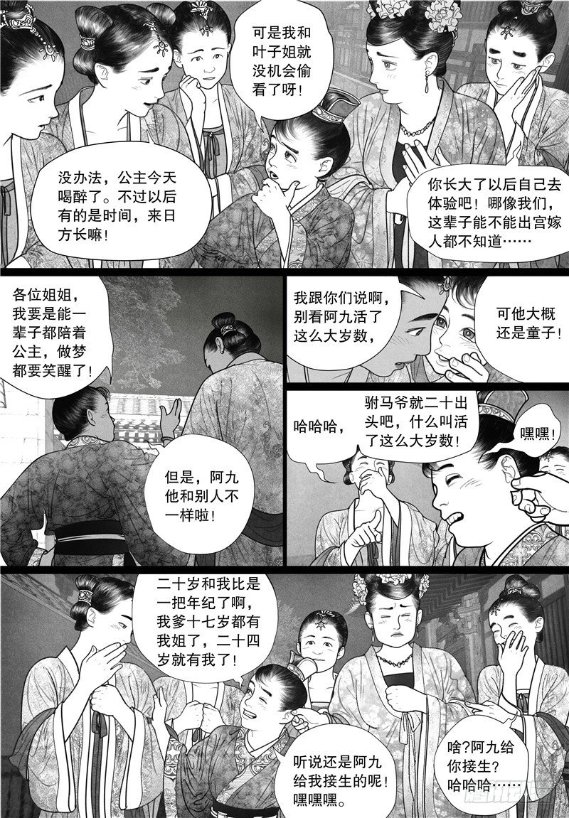 【隐山梦谈】漫画-（14酣梦）章节漫画下拉式图片-6.jpg
