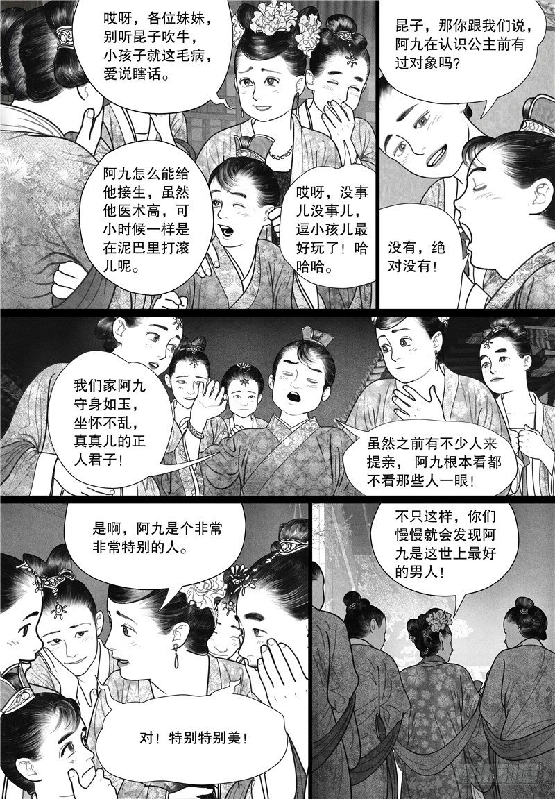 【隐山梦谈】漫画-（14酣梦）章节漫画下拉式图片-7.jpg