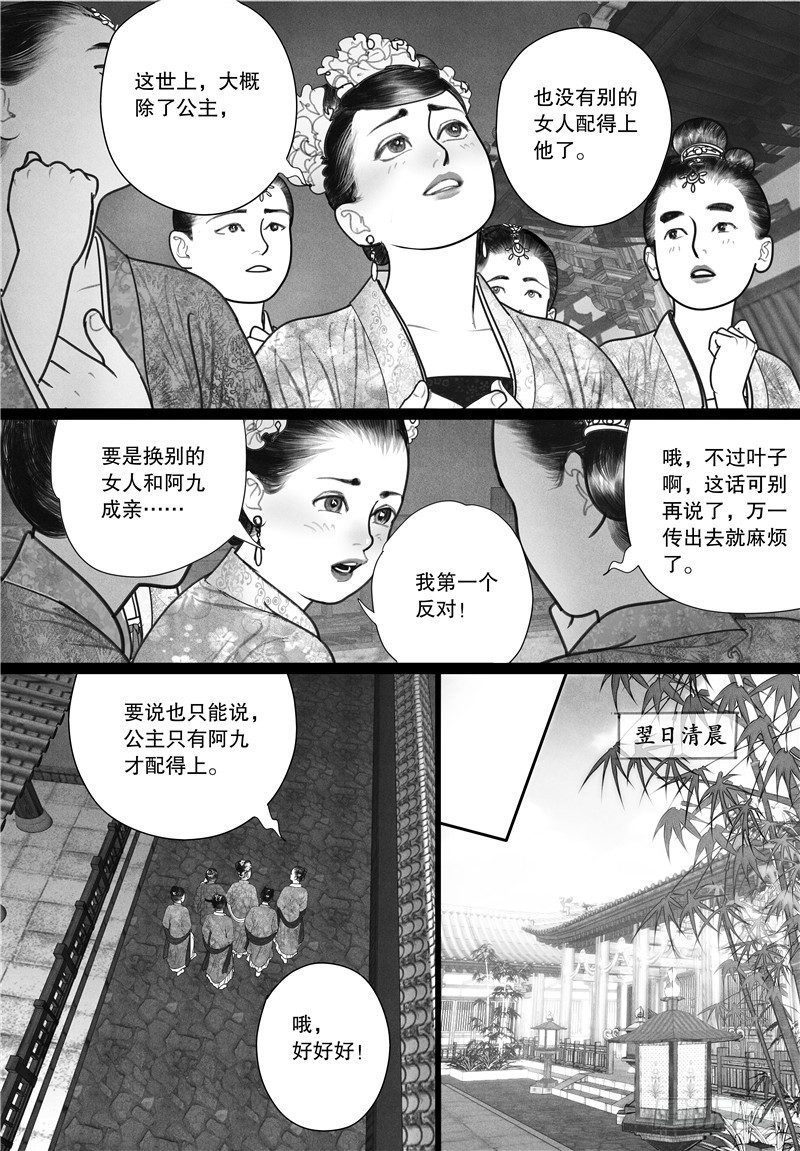 【隐山梦谈】漫画-（14酣梦）章节漫画下拉式图片-8.jpg