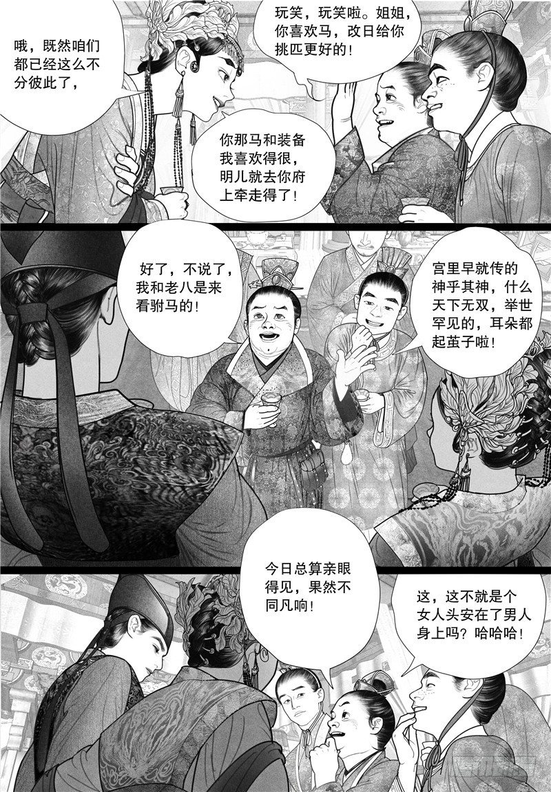 【隐山梦谈】漫画-（16唇枪舌剑）章节漫画下拉式图片-6.jpg