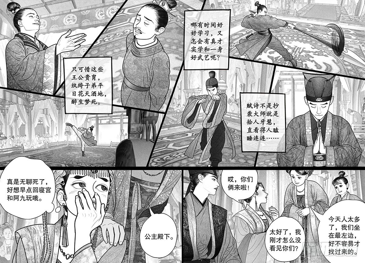 【隐山梦谈】漫画-（17才艺秀）章节漫画下拉式图片-7.jpg