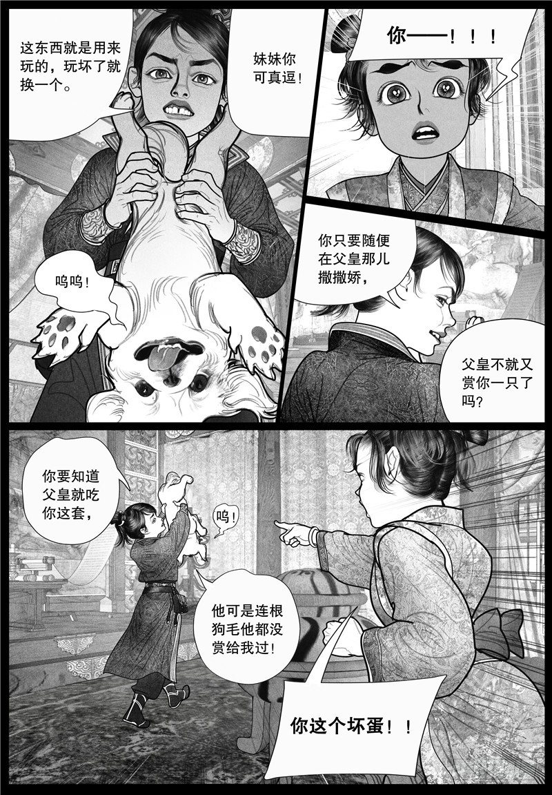 【隐山梦谈】漫画-（19旧怨（二））章节漫画下拉式图片-2.jpg