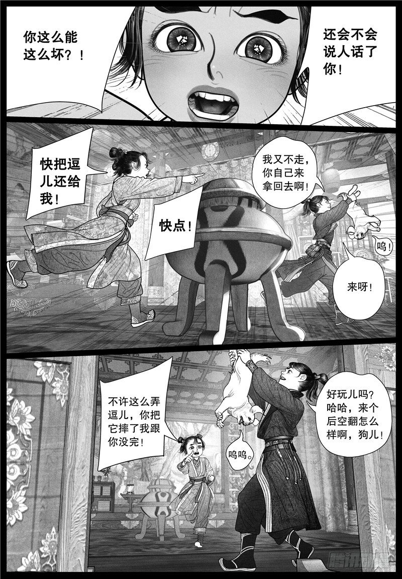【隐山梦谈】漫画-（19旧怨（二））章节漫画下拉式图片-3.jpg