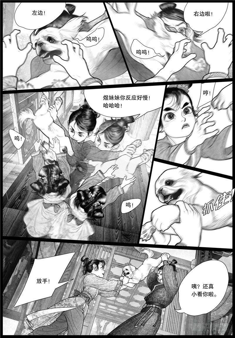 【隐山梦谈】漫画-（19旧怨（二））章节漫画下拉式图片-4.jpg