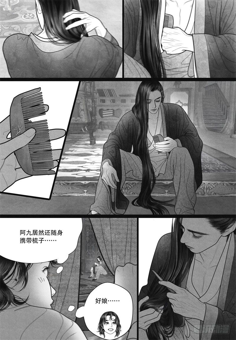 【隐山梦谈】漫画-（27就寝）章节漫画下拉式图片-4.jpg