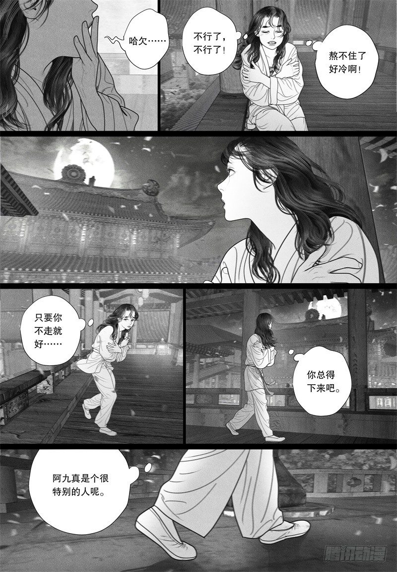 【隐山梦谈】漫画-（28特别的人）章节漫画下拉式图片-10.jpg