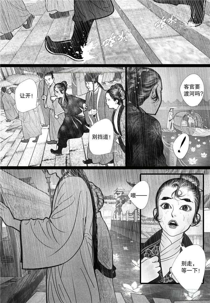【隐山梦谈】漫画-（04搭讪）章节漫画下拉式图片-3.jpg