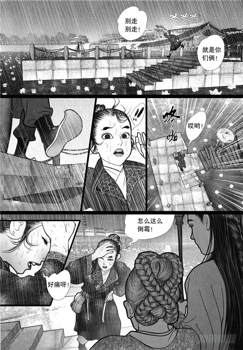 【隐山梦谈】漫画-（04搭讪）章节漫画下拉式图片-4.jpg