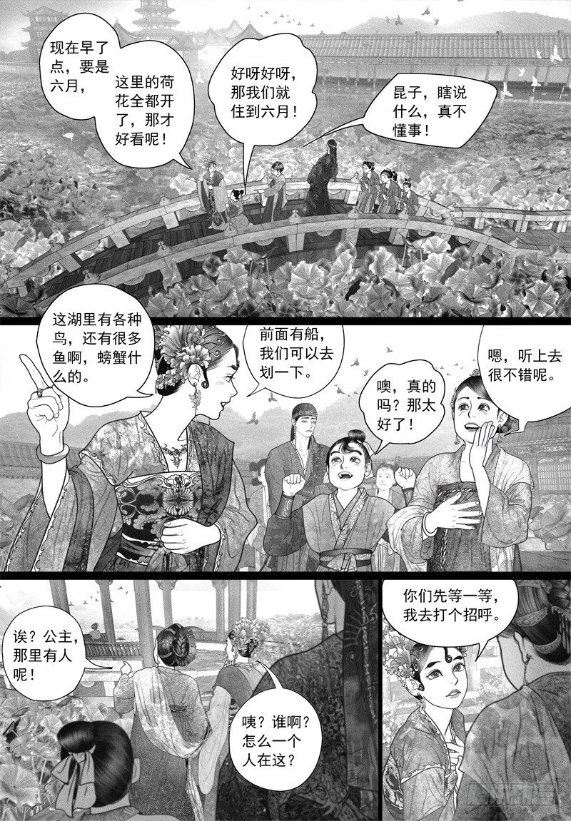 【隐山梦谈】漫画-（32游园）章节漫画下拉式图片-3.jpg