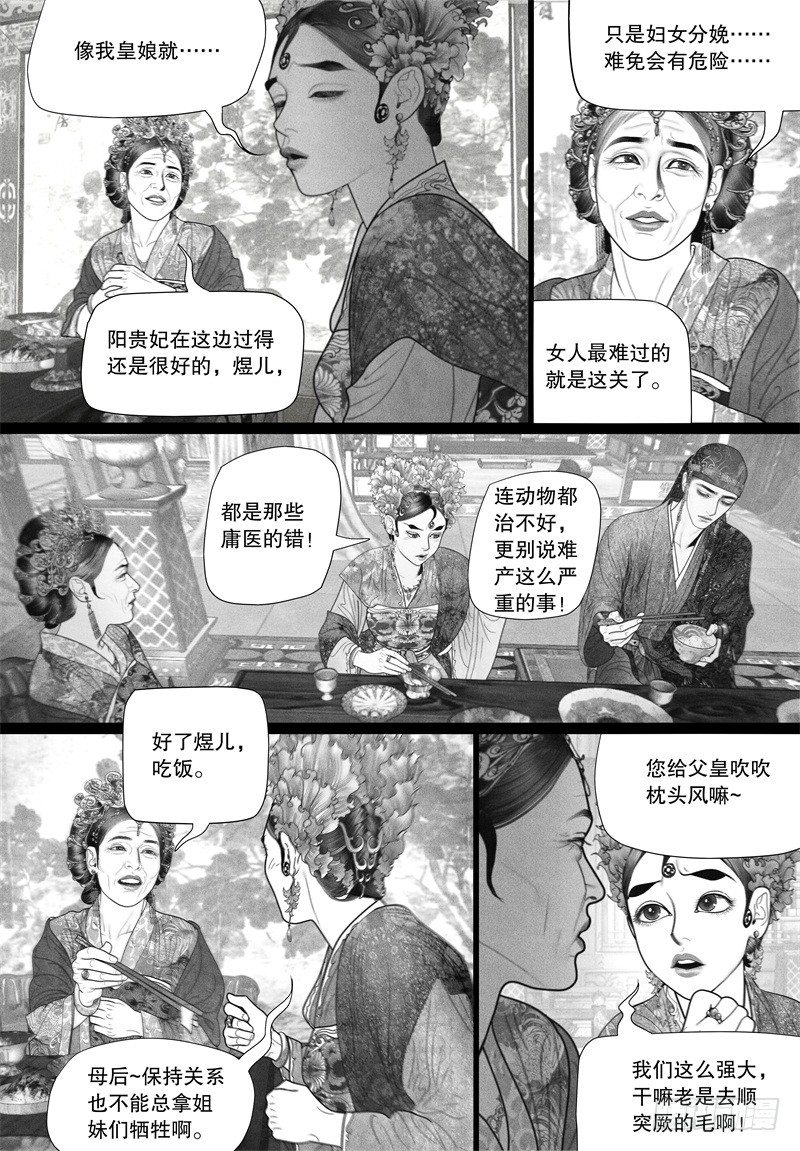 【隐山梦谈】漫画-（36情不自禁的凝望）章节漫画下拉式图片-2.jpg