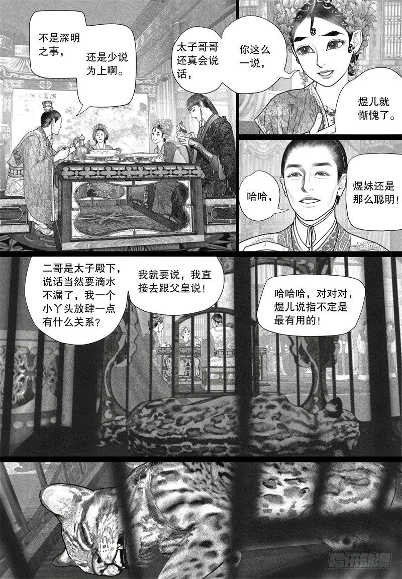 【隐山梦谈】漫画-（36情不自禁的凝望）章节漫画下拉式图片-4.jpg