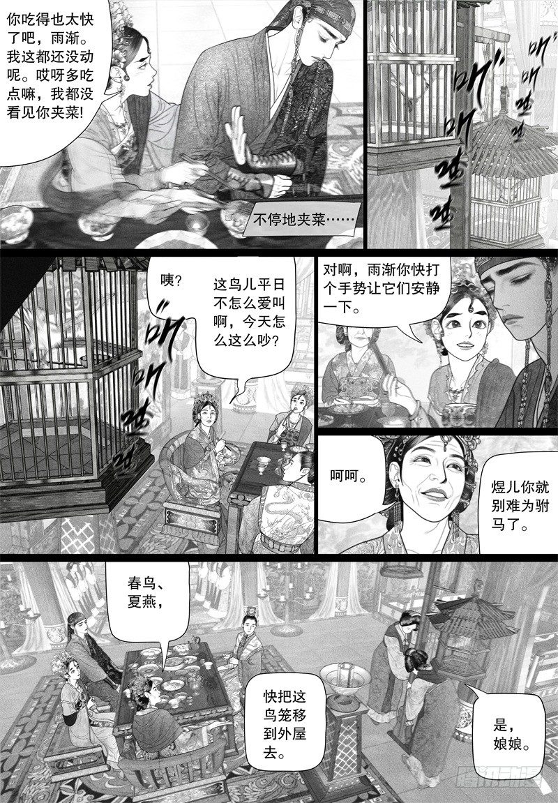 【隐山梦谈】漫画-（36情不自禁的凝望）章节漫画下拉式图片-7.jpg