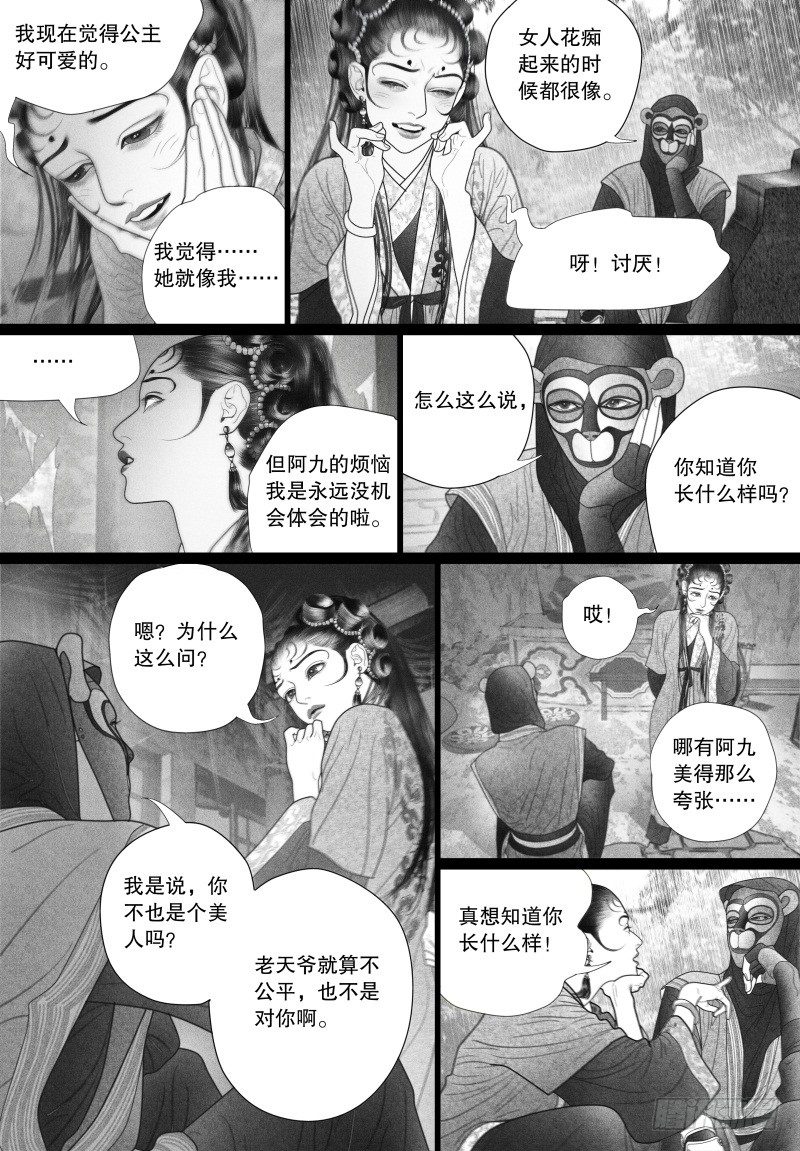 【隐山梦谈】漫画-（38爱的不同表达）章节漫画下拉式图片-5.jpg