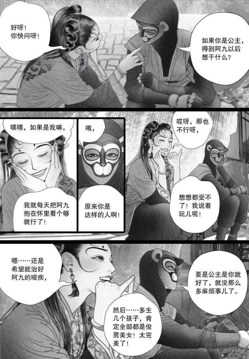 【隐山梦谈】漫画-（38爱的不同表达）章节漫画下拉式图片-8.jpg
