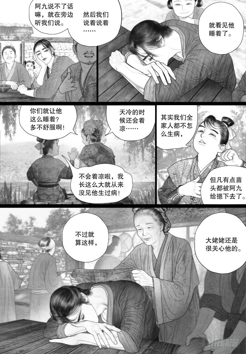 【隐山梦谈】漫画-（番外）章节漫画下拉式图片-11.jpg
